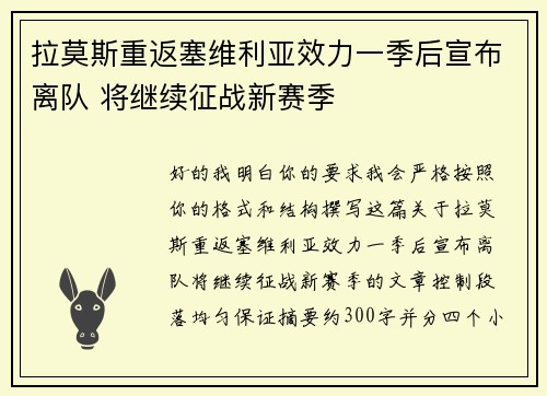 拉莫斯重返塞维利亚效力一季后宣布离队 将继续征战新赛季