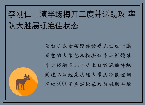 李刚仁上演半场梅开二度并送助攻 率队大胜展现绝佳状态 李刚仁上演半场梅开二度并送助攻 率队大胜展现绝佳状态