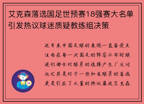 艾克森落选国足世预赛18强赛大名单引发热议球迷质疑教练组决策